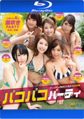 S Model 161 パコパコパーティ : 成宮はるあ, 希美かんな, 美月優芽, 碧木凛, 一条りおん, 西条沙羅 (ブルーレイディスク版) 