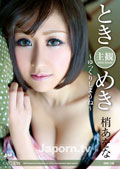 CATCHEYE Vol.148 ときめき主観 ~ゆっくりしようね~ : 梢あをな 