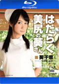 キャットウォーク ポイズン 153 働く美尻の葵さん : 葵千恵 (ブルーレイ版) 