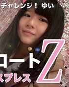 処女の私がやってみた8つのチャレンジ！ ゆい