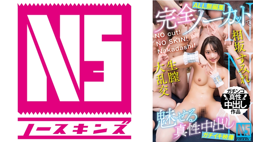 【ALL無編集】NO cut！NO SKIN！Nakadashi！完全ノーカットで魅せる真性中出しガチイキ映像 相坂すみれ