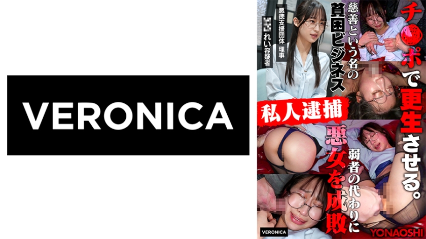 公金チューチュー女理事れい