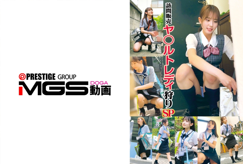 訪問販売 ヤ○ルトレディ狩りSP