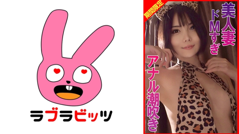 ドMすぎ美人妻アナル潮吹き