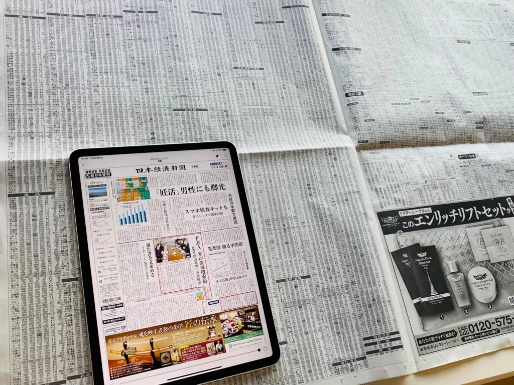 久しぶりに紙の新聞買ってみたらその大きさにビックリした エイチピースタイリング ブログ