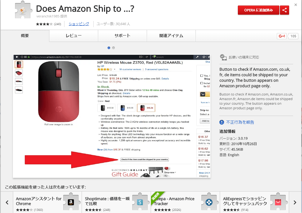 米Amazonで買い物するときに日本に発送してくれるか簡単に分かる「Does Amazon Ship to?」 WPTeq