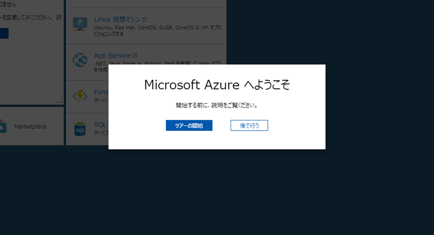 Microsoft Azureに登録する方法！ 無料で使えるクラウドサービス。 WPTeq