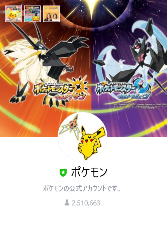 日本マイクロソフトと株式会社ポケモンのコラボレーション 公式lineアカウントでロトムと会話しよう Azureで動作 Wpteq