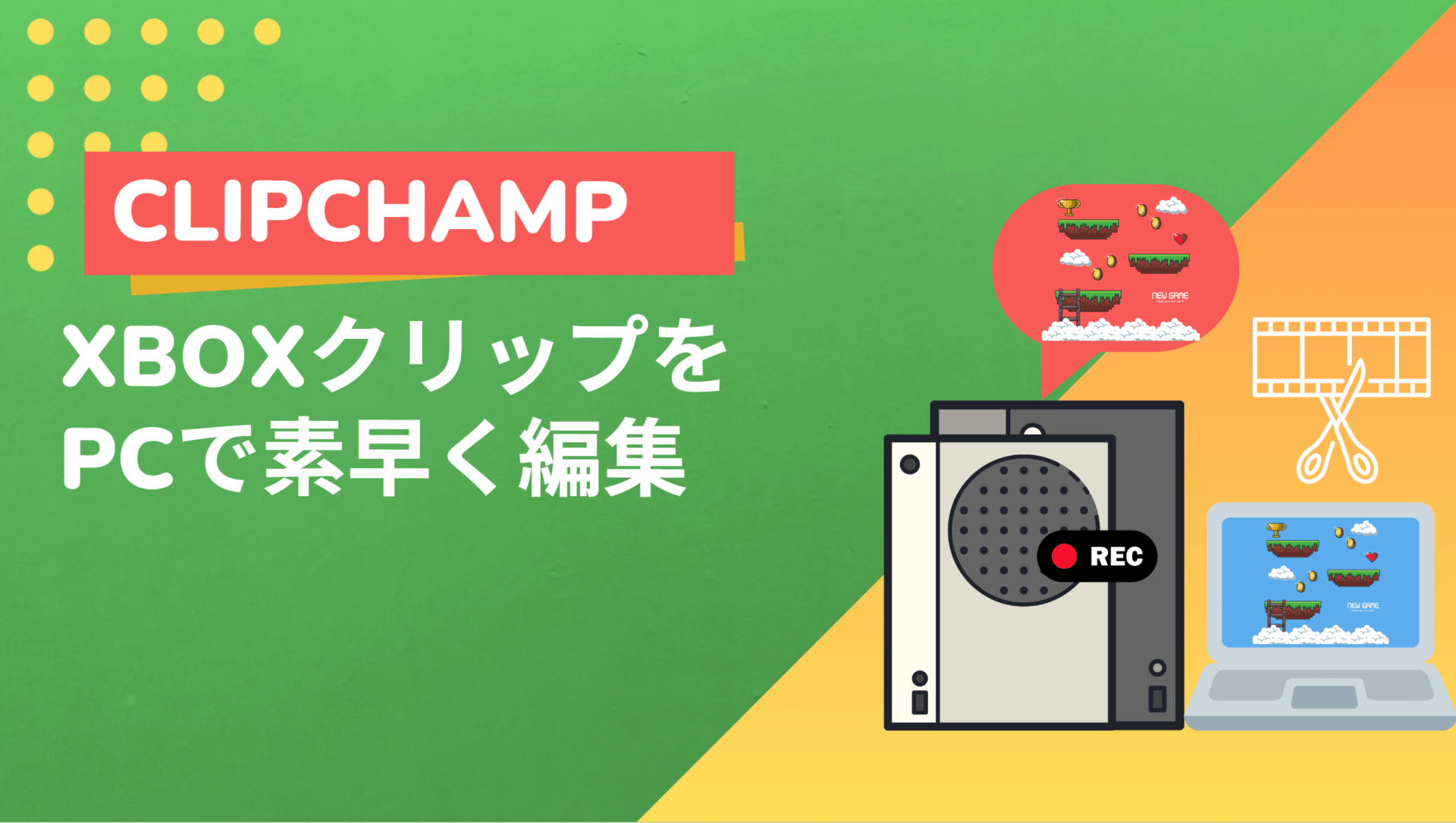 DL不要！Xbox LiveにアップロードしたクリップをそのままPCで編集する方法【Clipchampの使い方】 WPTeq