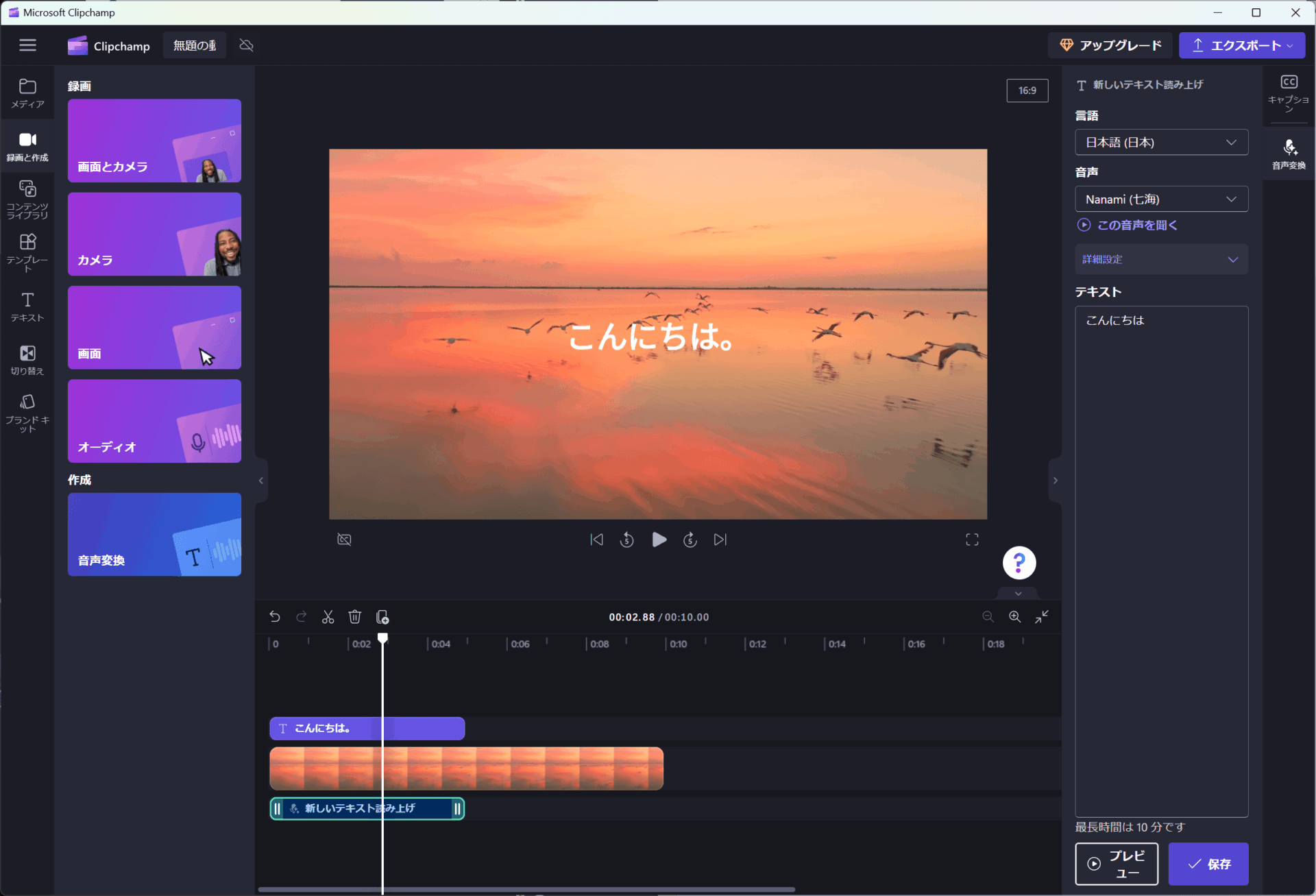 動画編集ソフト”Clipchamp”に文字から音声ナレーション機能が追加。 WPTeq