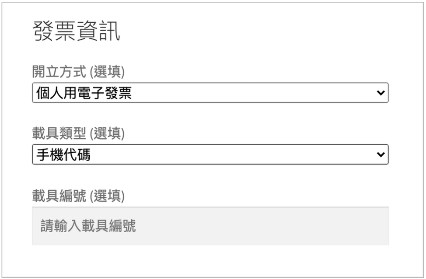 WordPress WooCommerce PayNow Invoce 電子發票模組使用