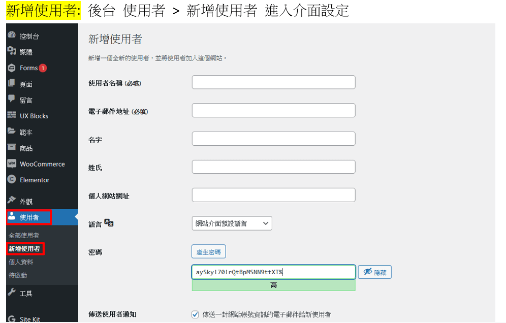 WordPress建立新帳號