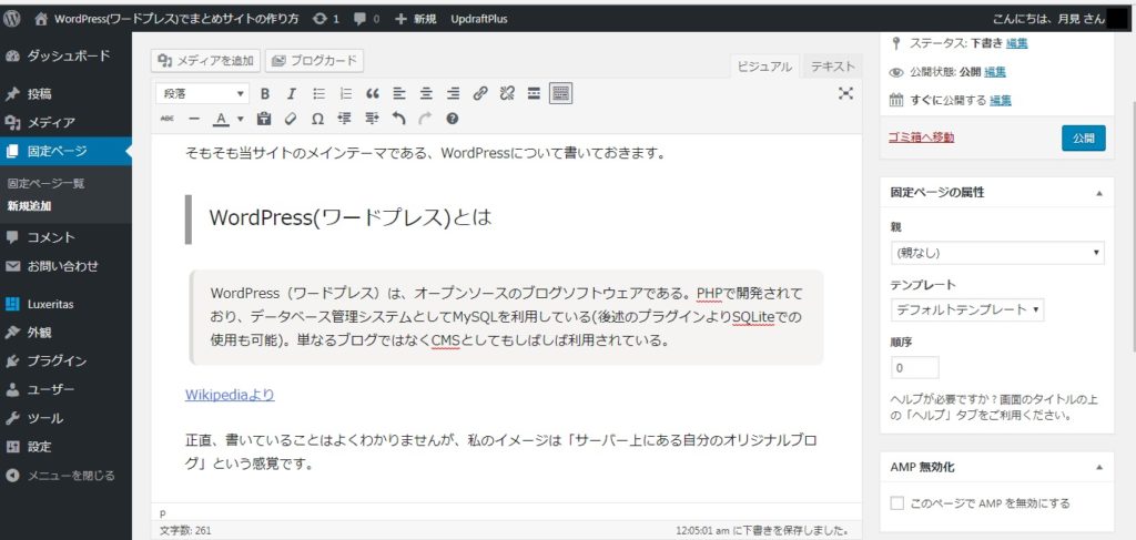 WordPress(ワードプレス)とは WordPress(ワードプレス)でまとめサイトの作り方
