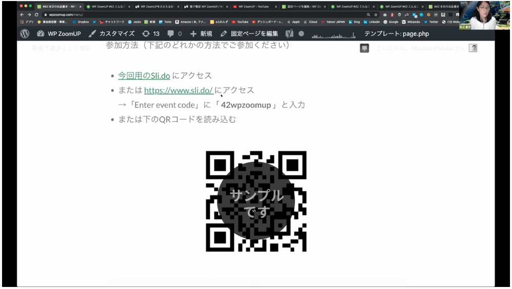 sli.doの操作方法 WP ZoomUP