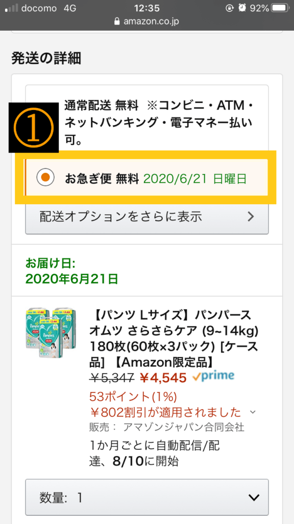 【簡単】Amazonファミリー定期便の使い方！申込みから解約までを画像つきで解説！ 事務員life