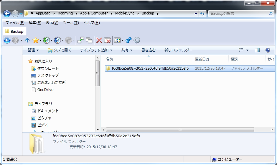 iPhoneバックアップ時の保存先について