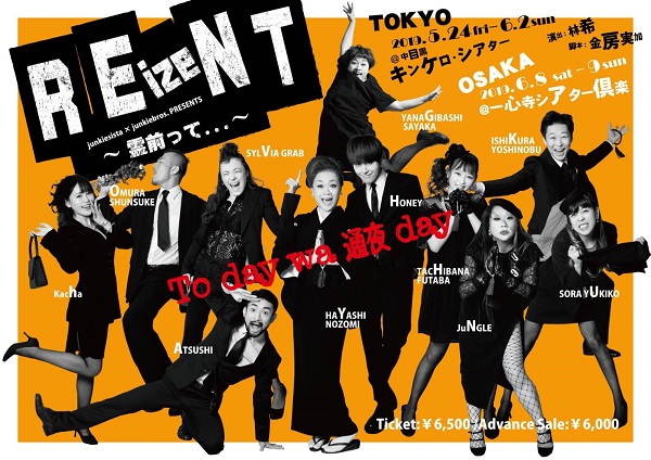 爆笑 超コメディーミュージカル Reizent 霊前って 観劇レポ おすすめエンタメ情報 エンタミーゴ