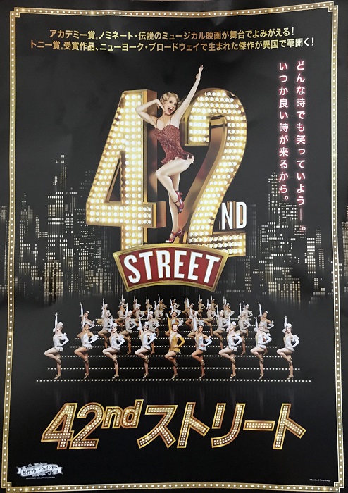 ミュージカル 42nd ストリート 10月に松竹ブロードウェイシネマに登場 おすすめエンタメ情報 エンタミーゴ