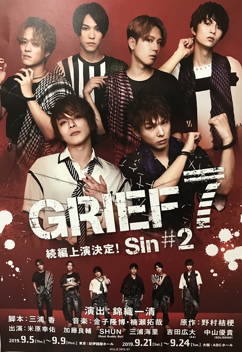謎が深まる牢獄物語 錦織一清演出 Grief7 Sin 2 おすすめエンタメ情報 エンタミーゴ