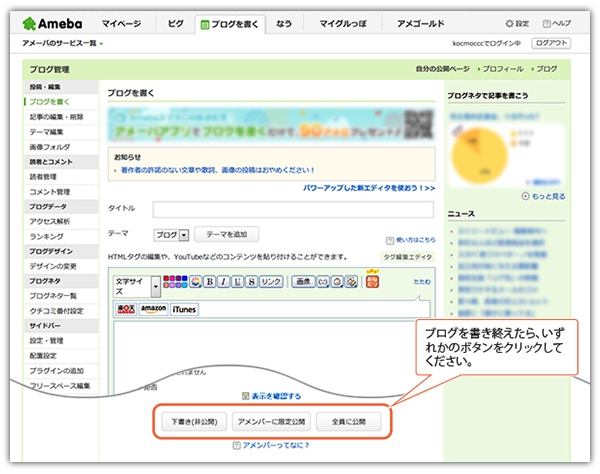 Amebaヘルプ｜アメンバーってなに? Amebaブログ（アメブロ）の作り方 | 教えて記事作成代行ドットコム