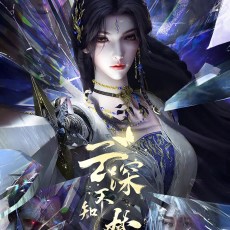 Eclipse of Illusion Episode 13