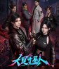 The Guardian of Daxia