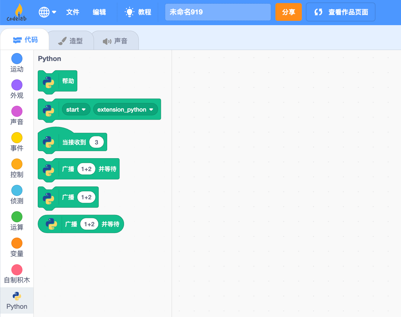 Snap! 使用笔记 Python function(CodeLab Adapter版) 夜行人