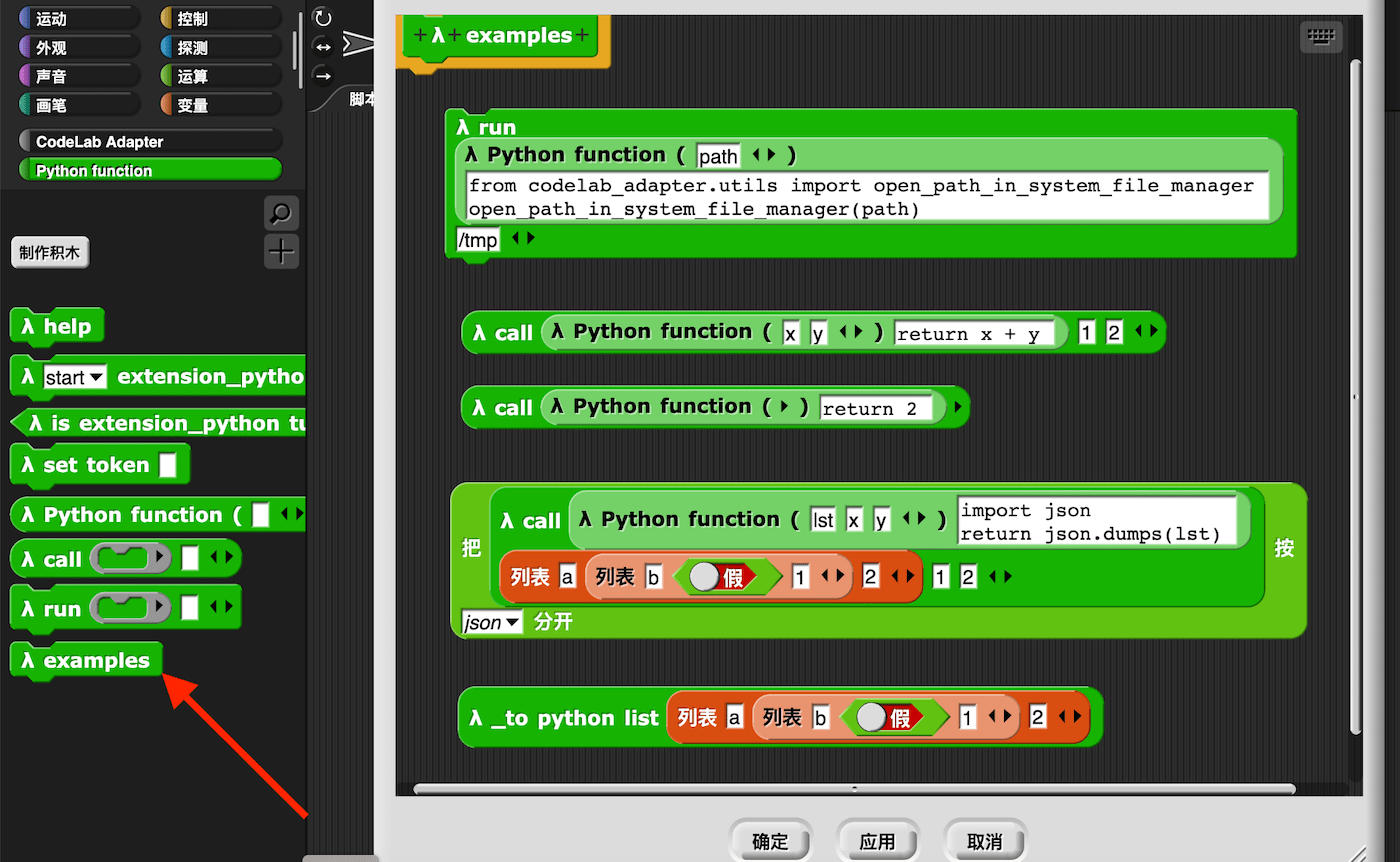 Snap! 使用笔记 Python function(CodeLab Adapter版) 夜行人
