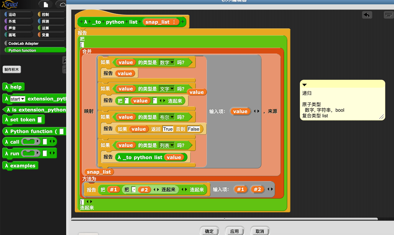 Snap! 使用笔记 Python function(CodeLab Adapter版) 夜行人