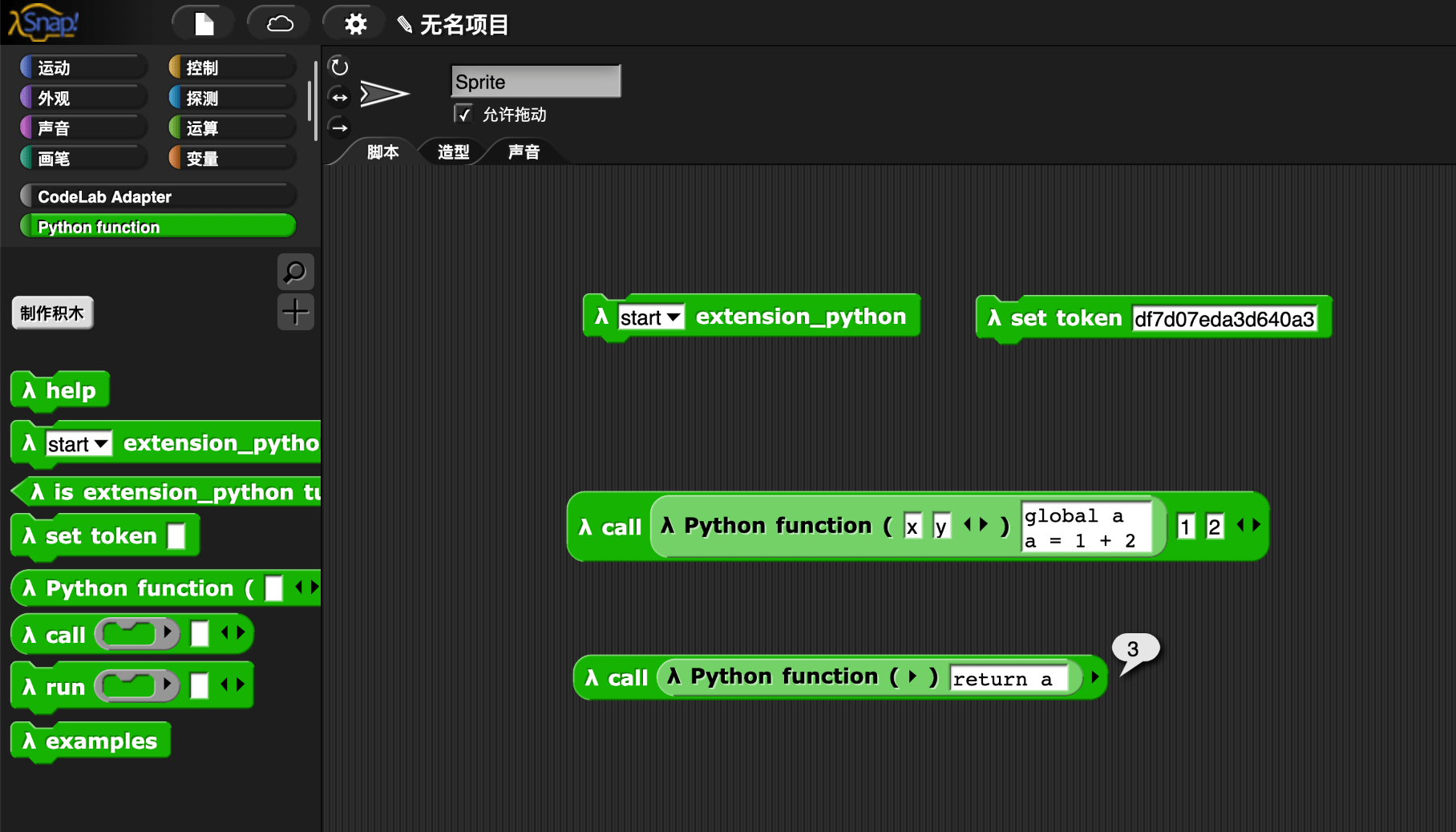 Snap! 使用笔记 Python function(CodeLab Adapter版) 夜行人
