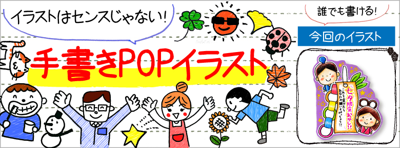 縁日Pop : かく まいにち 手書きPop 七夕&夏祭りの手書きPop用イラストを書こう！ | ドラッグストアてんとうむし