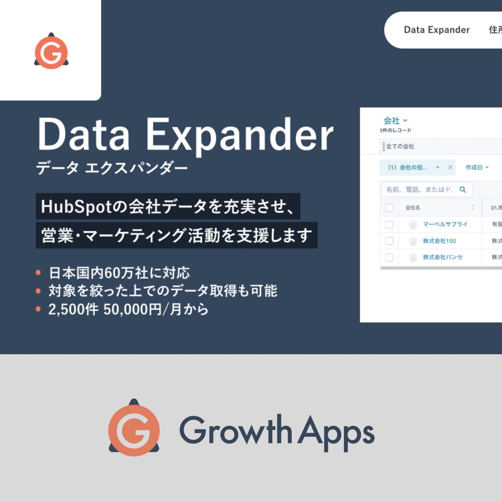 Launched Data Expander, the second service of HubSpot's "Growth Apps" extension application