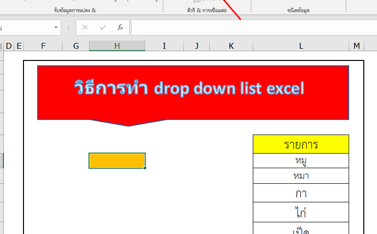 where is drop down list in excel
