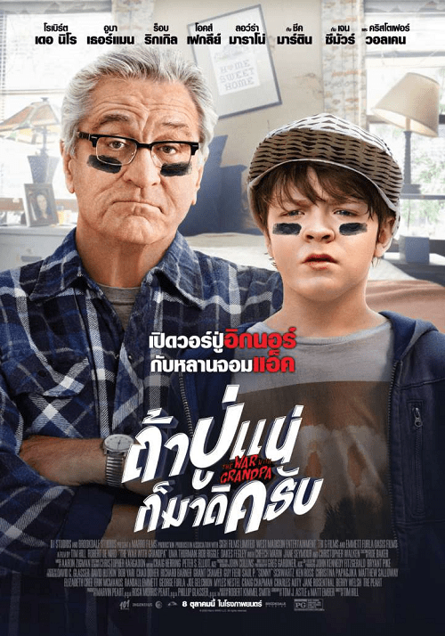 ดูหนัง The War with Grandpa (2020) ถ้าปู่แน่ ก็มาดิครับ ดูหนังฟรี 123HD