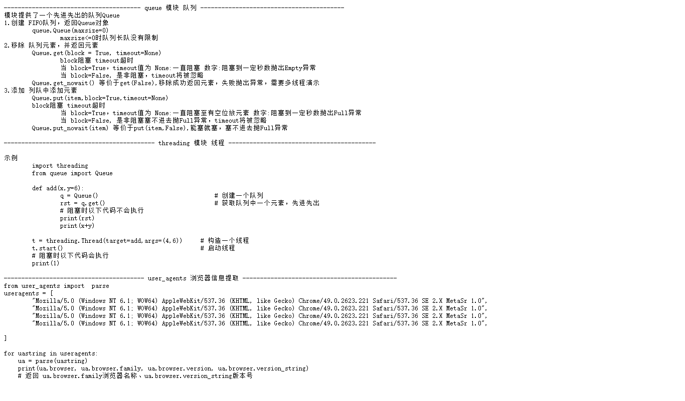 queue，threading，user_agents Linux运维部落