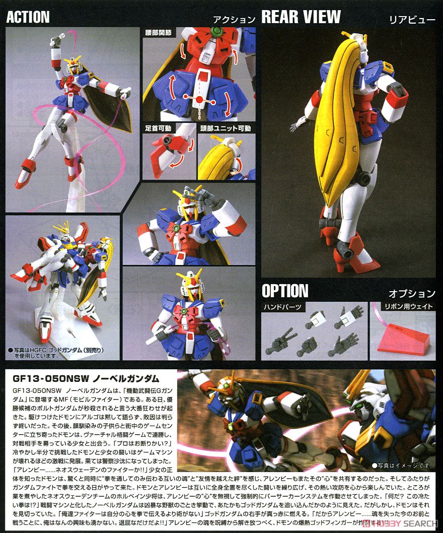 Nobel Gundam (HGFC) (Gundam Model Kits) Images List