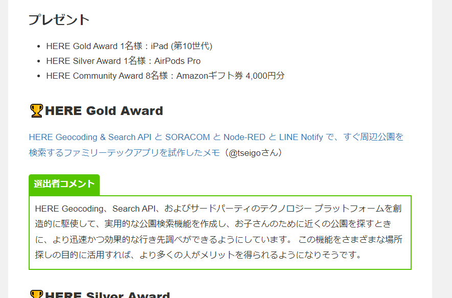 Qiita Advent Calendar 2022 プレゼント企画で私の記事が HERE Gold Award いただきました 1ftseabass.jp.MEMO