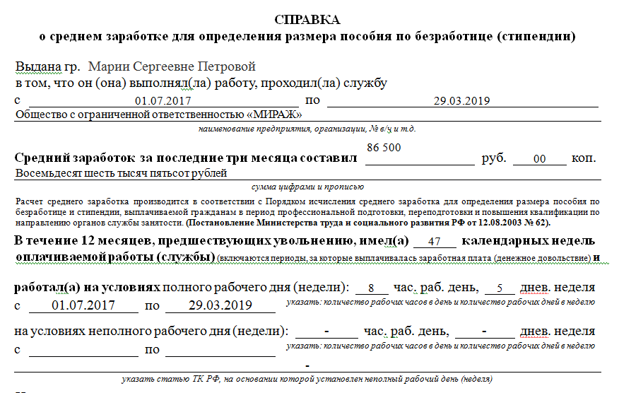 Справка для центра занятости в 2020 году бланк образец