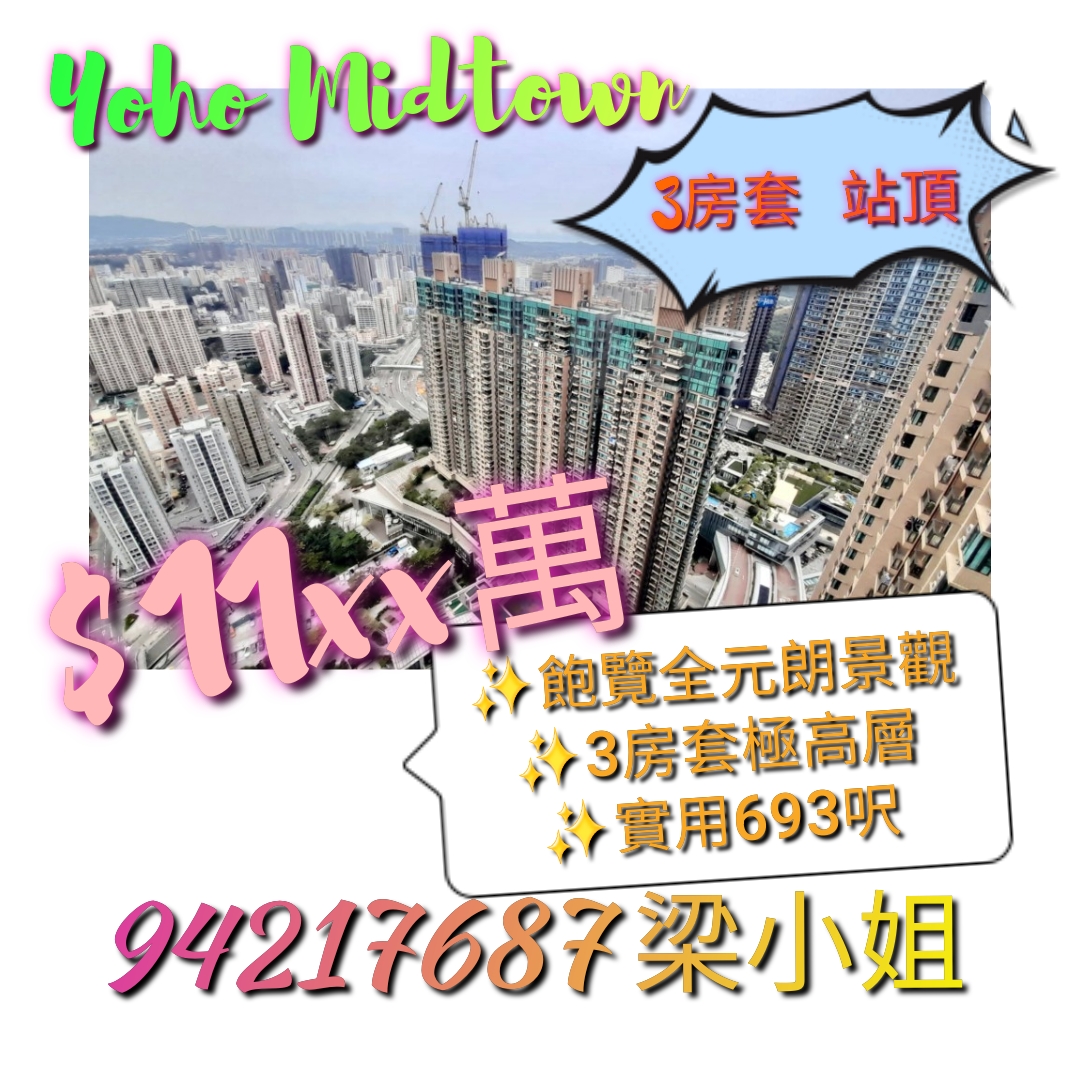 yoho midtown!3房套！！ 元朗屋網