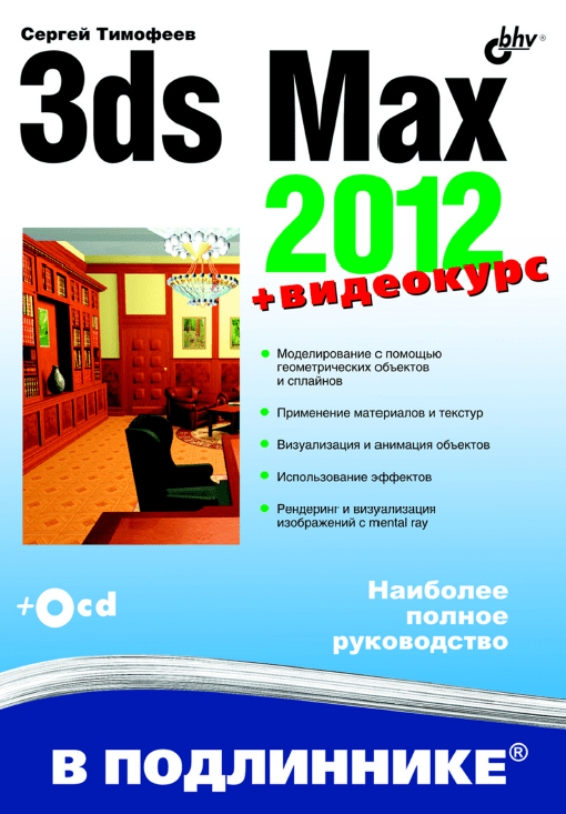 Уроки по моделированию в 3d max. Главная страница