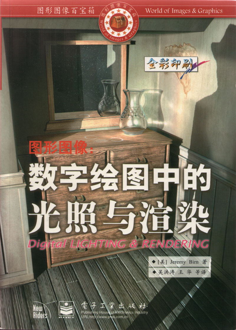 Digital Lighting & Rendering Translations