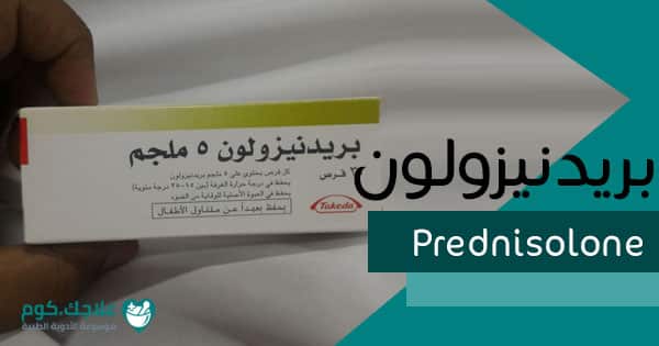 We did not find results for: Ø¨Ø±ÙŠØ¯Ù†ÙŠØ²ÙˆÙ„ÙˆÙ† Prednisolone Ø¯ÙˆØ§Ø¹ÙŠ Ø§Ù„Ø§Ø³ØªØ¹Ù…Ø§Ù„ Ø§Ù„Ø£Ø¹Ø±Ø§Ø¶ Ø§Ù„Ø³Ø¹Ø± Ø§Ù„Ø¬Ø±Ø¹Ø§Øª Ø¹Ù„Ø§Ø¬Ùƒ