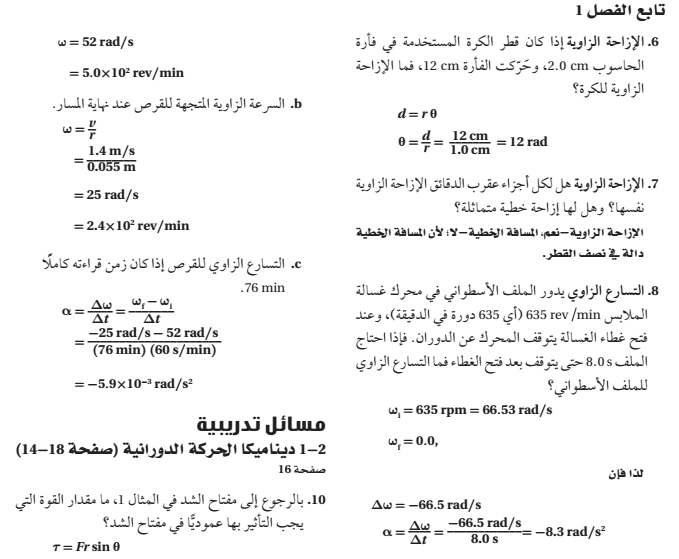 دليل حلول المسائل قسم العلوم الطبيعة لمادة الفيزياء لصف