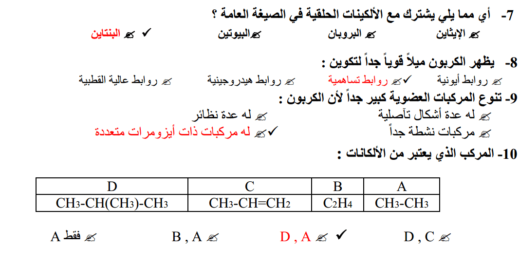 كيمياء نوطة ذهبية (أسئلة وأجوبة)