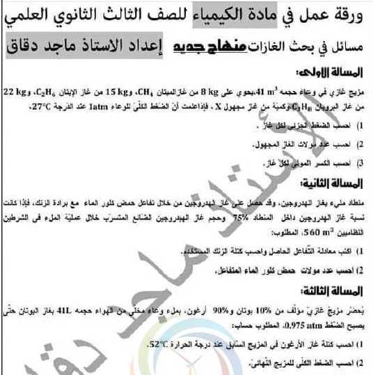 بحث كيمياء ثاني ثانوي الفصل الاول