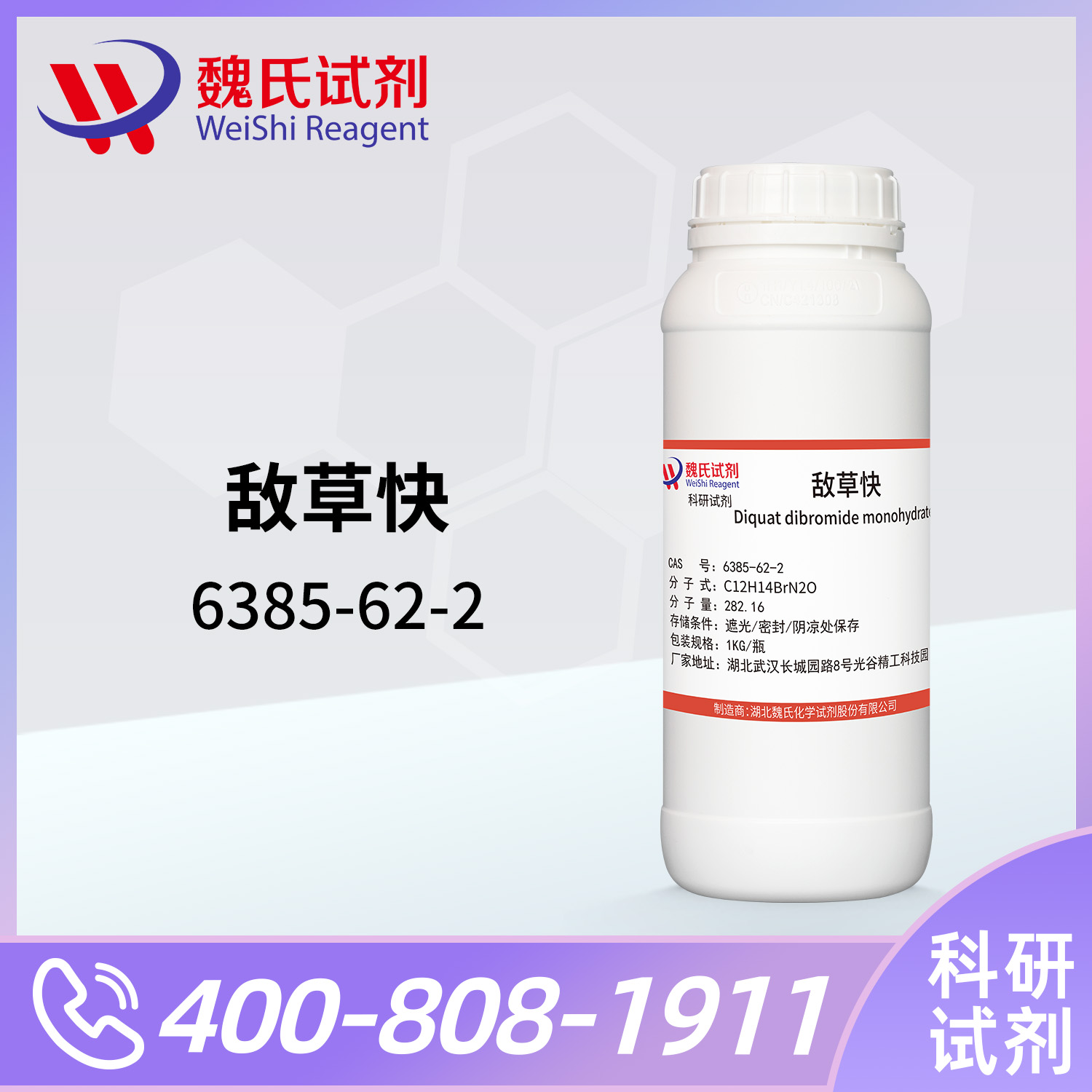 Diquat dibromide monohydrate,6385622Hubei Weishi Chemical Reagent Co
