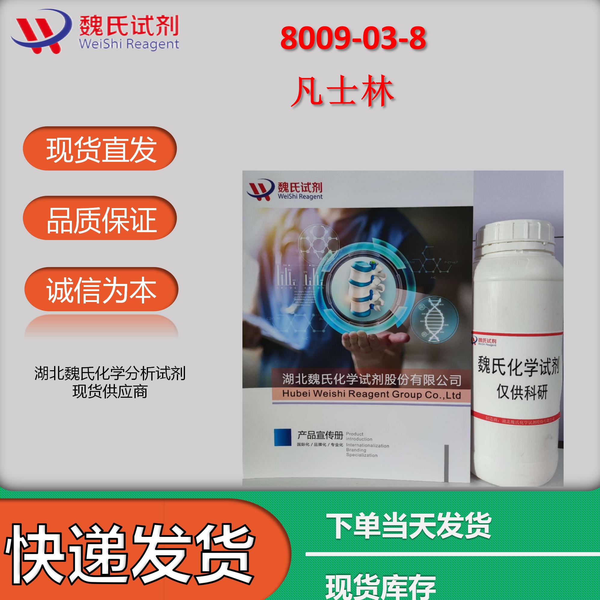 Petroleum Jelly White,8009038Hubei Weishi Chemical Reagent Co., Ltd