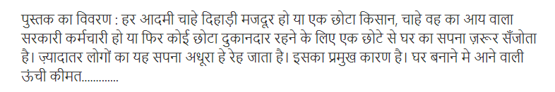 à¤˜à¤° à¤•à¥€à¤®à¤¤ à¤•à¤® à¤•à¥‡à¤¸à¥‡ à¤•à¤°à¥‡ à¤¹à¤¿à¤¨à¥à¤¦à¥€ à¤ªà¥€à¤¡à¥€à¤à¤«à¤¼ à¤ªà¥à¤¸à¥à¤¤à¤• (à¤¸à¤¾à¤®à¤¾à¤œà¤¿à¤•) Ghar Kimat
