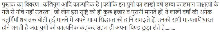 महाभारत युद्ध कब हुआ एवं अन्य रचनाएं Mahabharat Kab Huya Evam Any