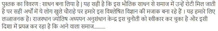 ज्योतिष मार्तण्ड हिंदी पीडीऍफ़ पुस्तक ज्योतिष Jyotish Martand